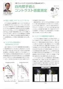 webセミナー／株式会社クリュートメディカルシステムズ主催<b>白内障手術とコントラスト測定<br>大木孝太郎先生（大木眼科）</b>