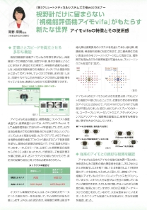 webセミナー／株式会社クリュートメディカルシステムズ主催<b>視野計だけに留まらない『視機能評価機アイモvifa』がもたらす新たな世界アイモvifaの特徴とその使用感<br>南野麻美先生（神楽坂みなみの眼科）</b>