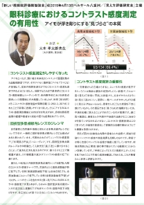 新しい視機能評価勉強会／見え方評価研究会主催<b>眼科診療におけるコントラスト感度測定の有用性アイモが浮き彫りにする“見づらさ”の本質<br>大木孝太郎先生（大木眼科）</b>